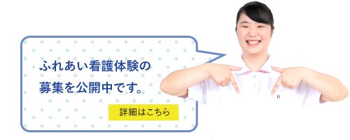 インターンシップ、病院見学会